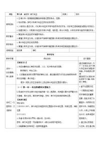 初中地理人教版（2024）七年级下册(2024)澳大利亚教学设计