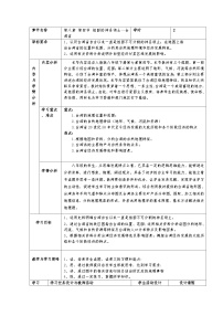 人教版（2024）第四节 祖国的神圣领土——台湾省表格教学设计及反思