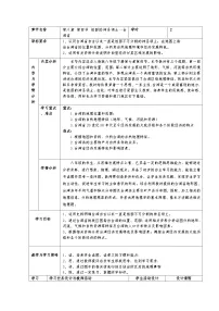 人教版（2024）第四节 祖国的神圣领土——台湾省表格教学设计及反思