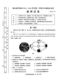 北京市燕山教育集团2025-2026学年七年级上学期期末地理试题