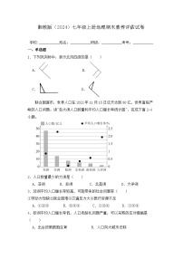 期末素养评估试卷（含答案）2025-2026学年湘教版地理七年级上册