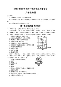 青海省海东市平安区2025-2026学年八年级上学期期末地理试题（ 含答案）