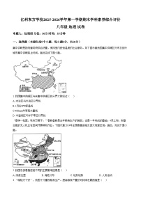 内蒙古自治区乌兰察布市集宁区多校2025_2026学年八年级上学期期末地理试题（文字版，含答案）