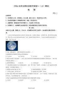 2026北京地区初一（上）期末地理试卷（含答案）