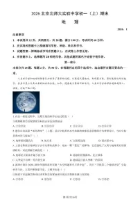 2026北京地区初一（上）期末地理试卷（含答案）