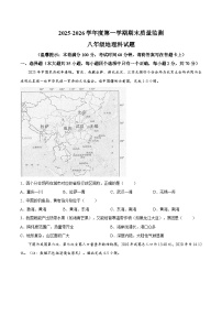 【试卷】海南省省直辖县级行政单位琼中黎族苗族自治县2025-2026学年八年级上学期期末地理试题