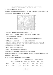 安徽省淮南市凤台县部分校联考2025-2026学年八年级上学期1月月考地理试卷