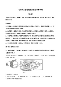 广东省广州市白云区2025_2026学年七年级上学期期末地理试题（文字版，含答案）