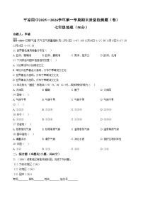甘肃省平凉市第四中学2025_2026学年七年级上学期期末地理试题（文字版，含答案）
