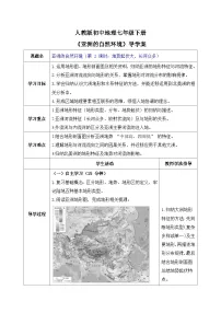 人教版（2024）七年级下册(2024)自然环境优秀第2课时学案