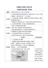 初中地理人教版（2024）七年级下册(2024)自然环境精品第3课时学案及答案