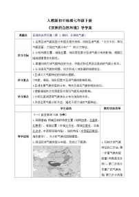 初中地理人教版（2024）七年级下册(2024)自然环境精品第3课时学案及答案
