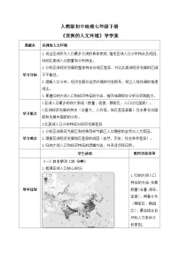 初中地理人教版（2024）七年级下册(2024)人文环境精品学案设计