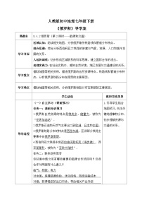 初中地理人教版（2024）七年级下册(2024)俄罗斯优质第2课时学案及答案