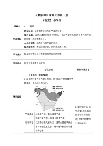 初中地理人教版（2024）七年级下册(2024)西亚优质第2课时导学案