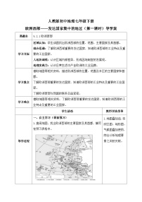 初中地理欧洲西部优质第1课时学案