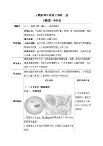 人教版（2024）七年级下册(2024)美国优秀第1课时学案