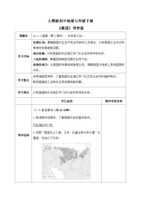 地理七年级下册(2024)美国优秀第2课时导学案及答案