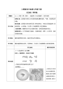 初中地理人教版（2024）七年级下册(2024)巴西优秀第1课时学案设计