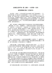 初中地理人教版（2024）七年级下册(2024)自然环境优秀第1课时学案