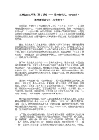 初中地理人教版（2024）七年级下册(2024)自然环境优秀第2课时学案及答案