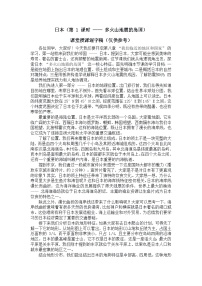 人教版（2024）七年级下册(2024)日本精品第1课时学案及答案
