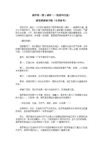 初中地理俄罗斯精品第2课时导学案及答案