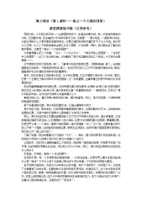 人教版（2024）七年级下册(2024)澳大利亚优质第1课时学案