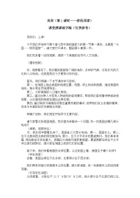 人教版（2024）七年级下册(2024)美国精品第1课时导学案