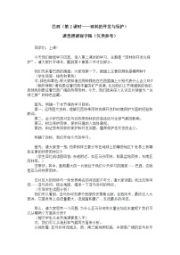 初中地理人教版（2024）七年级下册(2024)巴西优质第2课时学案及答案