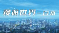 地理七年级下册(2024)日本教学课件ppt