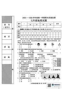 河北省秦皇岛市昌黎县2025-2026学年七年级上学期期末地理试题