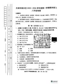天津市部分区2025-2026学年八年级上学期期末地理试题