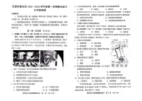 天津市部分区2025-2026学年七年级上学期期末地理试题
