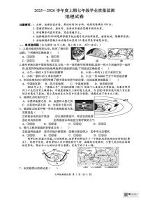 四川省南充市南部县2025-2026学年七年级上学期期末地理试卷