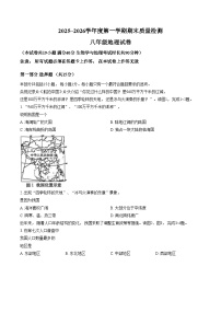 辽宁省大连市沙河口区2025_2026学年八年级上学期期末地理试卷（文字版，含答案）