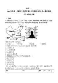 内蒙古兴安盟乌兰浩特市第八中学联盟校2025_2026学年八年级上学期期末考试地理试题（文字版，含答案）