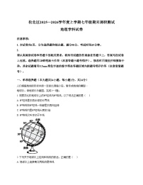 黑龙江省哈尔滨市松北区2025_2026学年七年级上学期期末调研测试地理试卷（文字版，含答案）