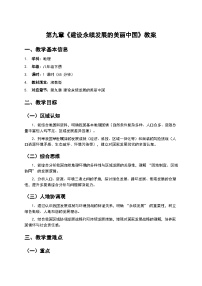 初中地理湘教版（2024）八年级下册（2024）第九章 建设永续发展的美丽中国教学设计及反思