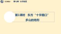 地理七年级下册（2024）东南亚教案配套课件ppt