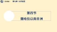 地理七年级下册（2024）撒哈拉以南非洲教学ppt课件