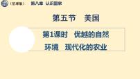 地理美国图片ppt课件