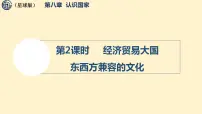 初中地理商务星球版（2024）七年级下册日本多媒体教学课件ppt