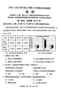 2026北京顺义初二（上）期末地理（教师版）试卷