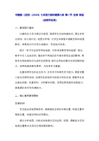 初中地理中图版(北京)(2024)七年级下册（2024）亚洲教学设计