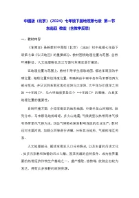 地理七年级下册（2024）东南亚教案设计