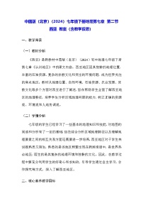 初中地理中图版(北京)(2024)七年级下册（2024）西亚教案设计