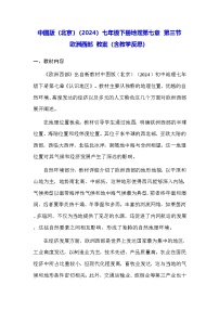 地理七年级下册（2024）欧洲西部教案