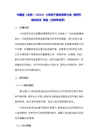 初中地理中图版(北京)(2024)七年级下册(2024)极地地区教学设计