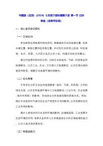 初中地理中图版(北京)(2024)七年级下册（2024）日本教案